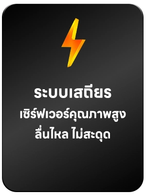 ระบบเสถียร